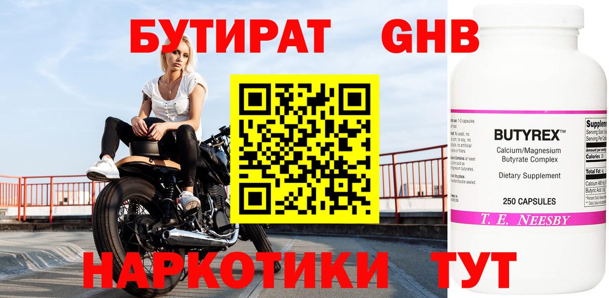 Чистополь  Бутират BDO 33%  Вход с VPN 