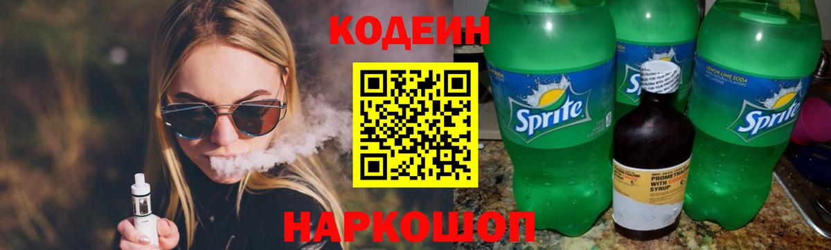 Кодеин Purple Drank  Кодеиновый сироп Lean Purple Drank  Чистополь  Вход с VPN 