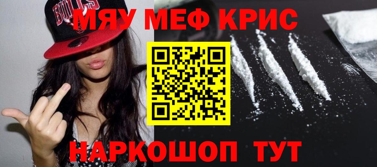МЯУ-МЯУ mephedrone  Мефедрон  Мефедрон 4 MMC  Чистополь  Вход с VPN 