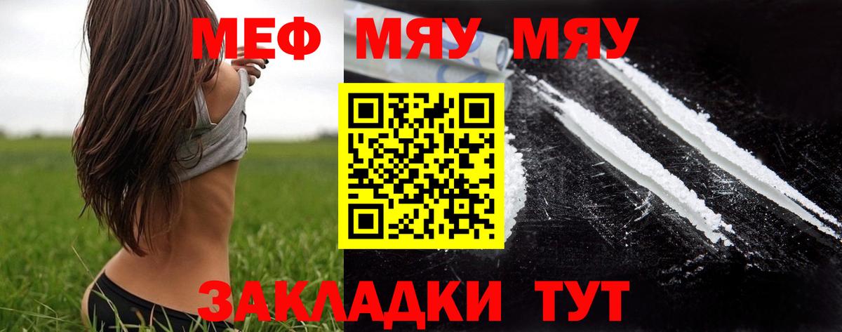 Меф мяу мяу  Чистополь